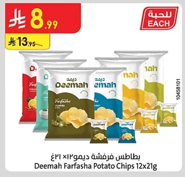 بطاطس فرششة ديمه