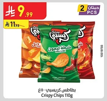 بطاطس كريسبي
