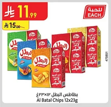بطاطس البطل