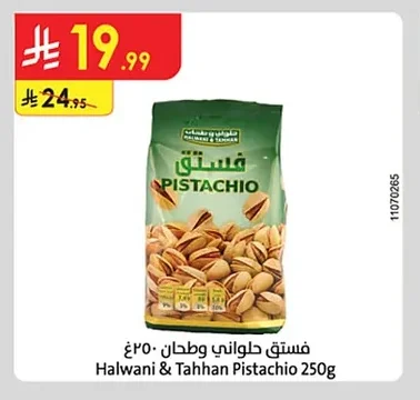 فستق حلواني وطحان