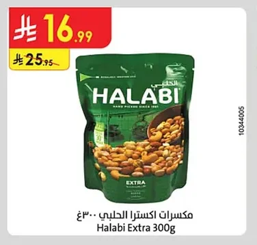 مكسرات اكسترا الحلبي
