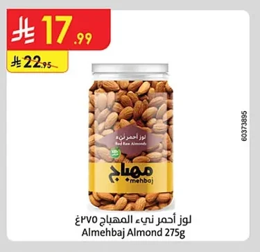 لوز أحمر ني المهباج