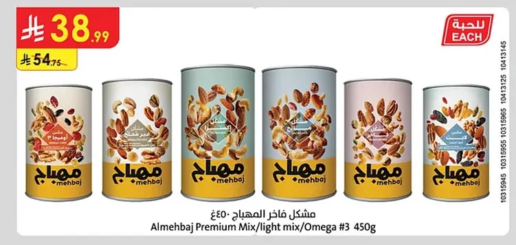 مشكل فاخر المهباج