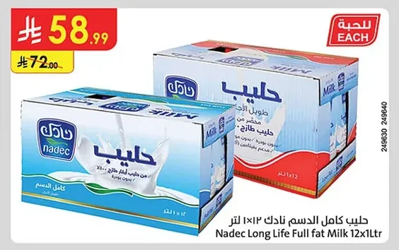 حليب كامل الدسم