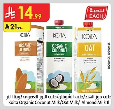 حليب جوز الهند/حليب الشوفان/حليب اللوز العضوي