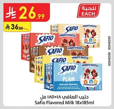 حليب الصافي