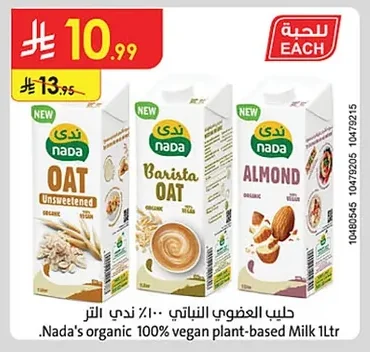 حليب عضوي نباتي