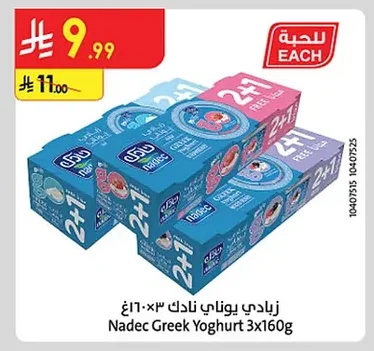 زبادي يوناني نادك