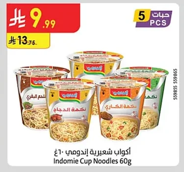 أكواب شعيرية إندومي