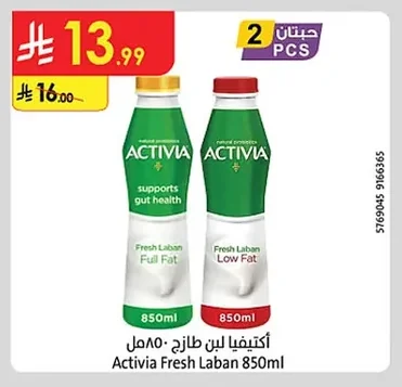 اكتيفيا لبن طازج