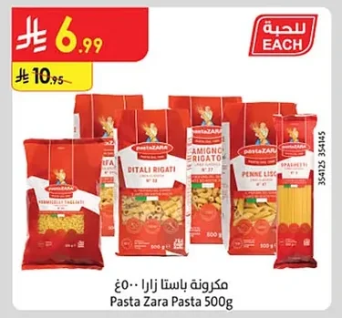 مكرونة باستا زارا