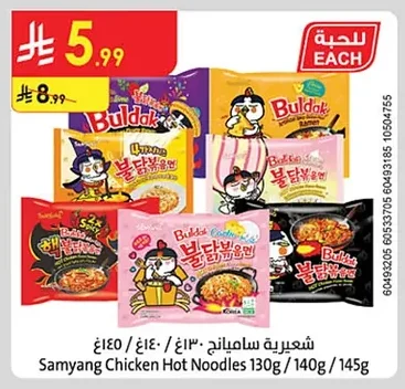 شعيرية ساميانج