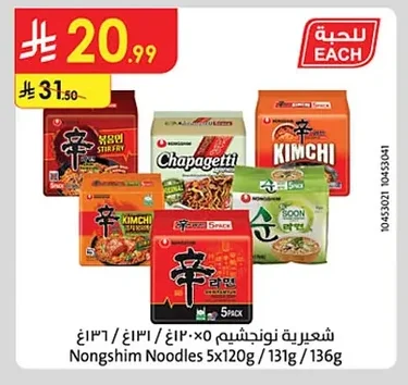 شعيرية نونجشيم