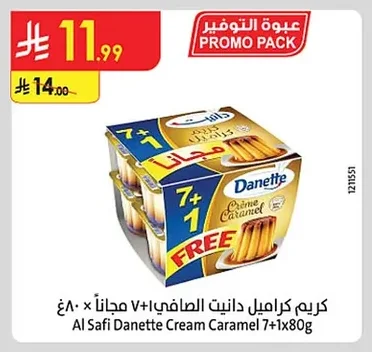 كريم كراميل دانيت الصافي