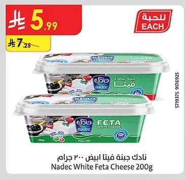 نادك جبنة بيضاء