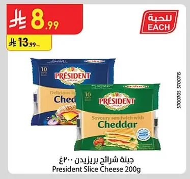 جبنة شرائح بريزيدن