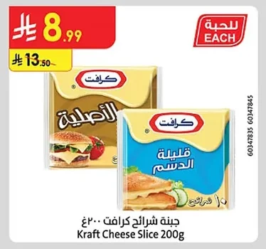 جبنة شرائح كرافت