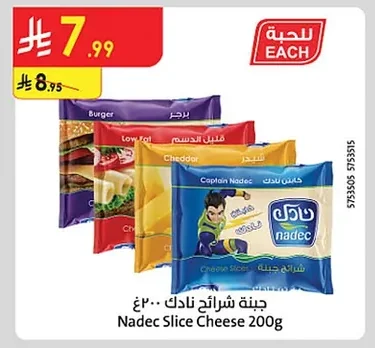 جبنة شرائح نادك