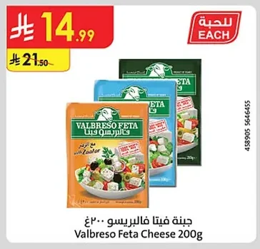 جبنة فيتا فالبريسو