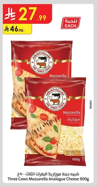 شبه جبنة موزاريلا البقرات الثلاث