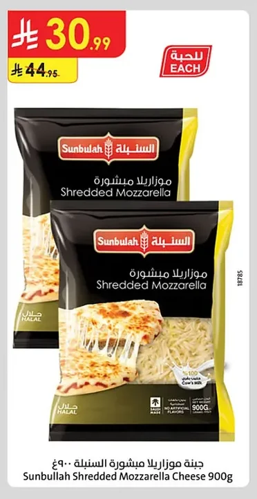 جبنة موزاريلا مبشورة السنبلة