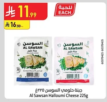 جبنة حلومي السوسن