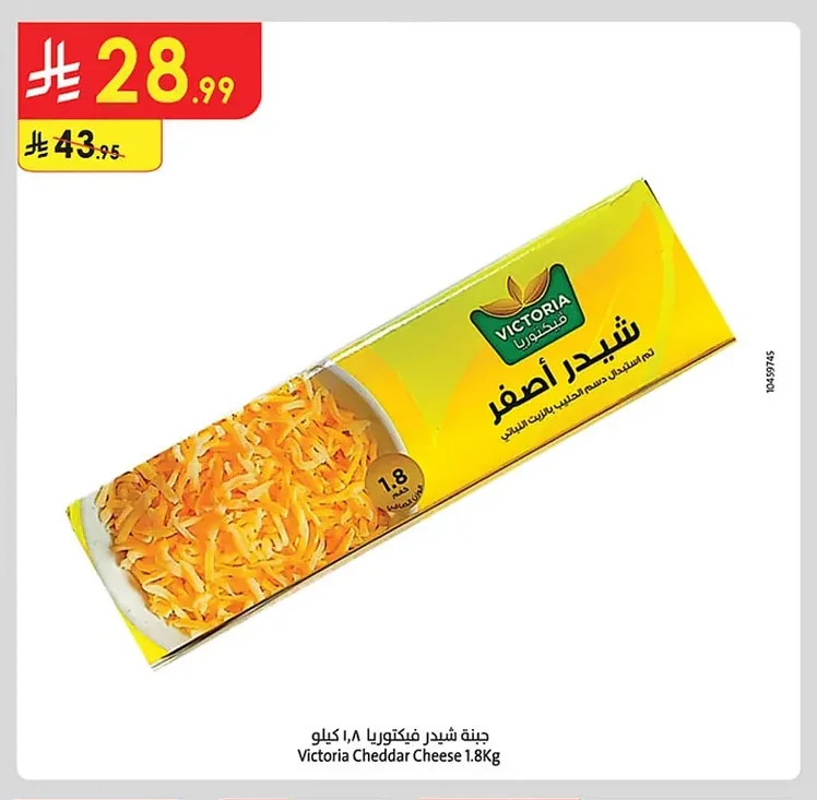 جبنة شيدر أصفر