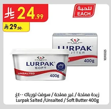 زبدة مملحة / غير مملحة / سوفت