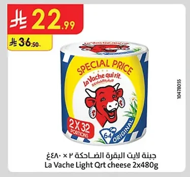 جبنة لايت البقرة الضاحكة