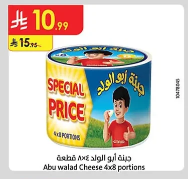 جبنة أبو الولد