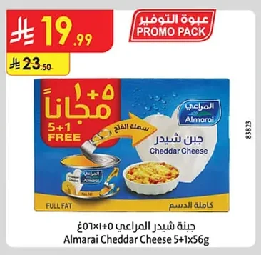 جبنة شيدر المراعي