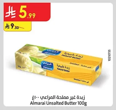 زبدة غير مملحة المراعي