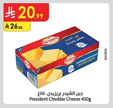 جبن الشيدر بريزيدن