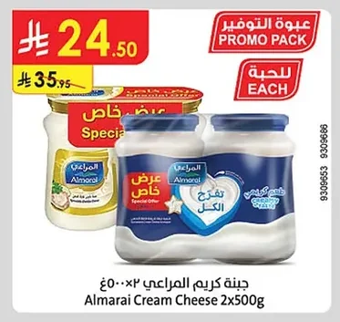 جبنة كريم المراعي
