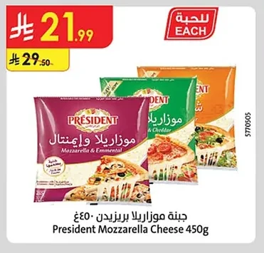جبنة موزاريلا وإيمنتال بريزيدن