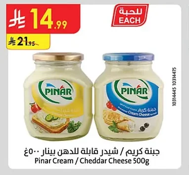 جبنة كريم / شيدر قابلة للدهن