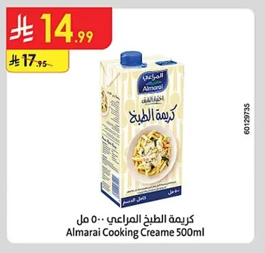 كريمة الطبخ
