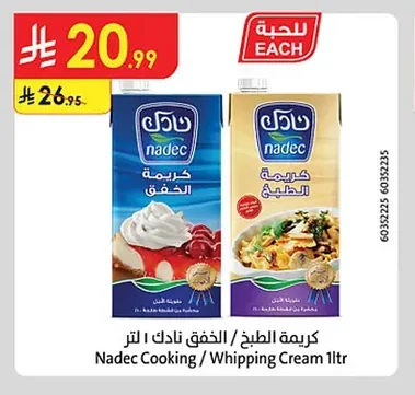 كريمة الطبخ / كريمة الخفق