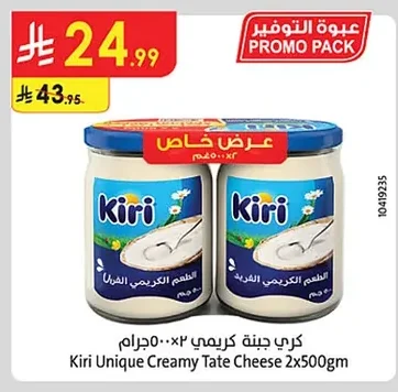 كيري جبنة كريمي