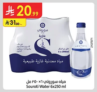 مياه معدنية غازية