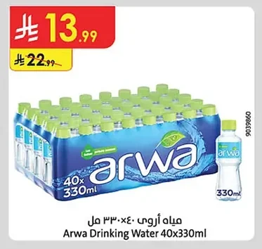 مياه أروى