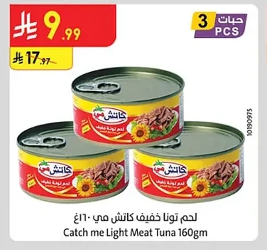 لحم تونا خفيف كاتش مي ١٦٠غ