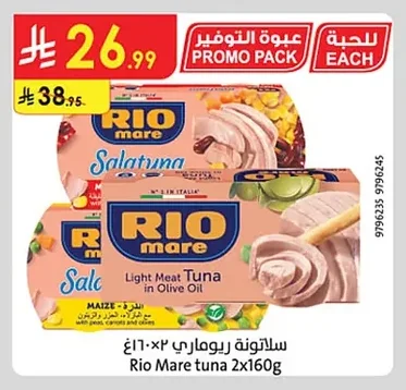 سلاتونة ريو ماري ٢×١٦٠غ