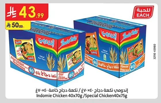 إندومي نكهة دجاج ٤٠×٧٠غ / نكهة دجاج خاصة ٤٠×٧٥غ