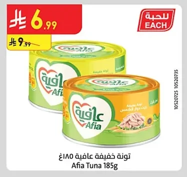 تونه خفيفة عافية ١٨٥غ