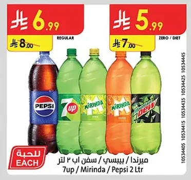 ميرندا / بيبسي / سفن اب ٢ لتر
