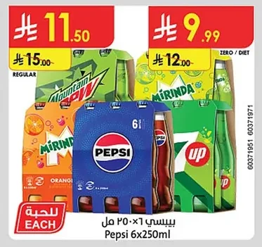 بيبسي ٦×٢٥٠ مل
