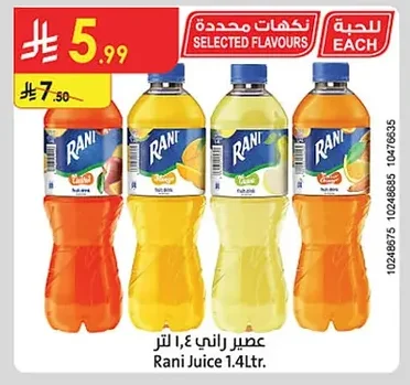 عصير راني