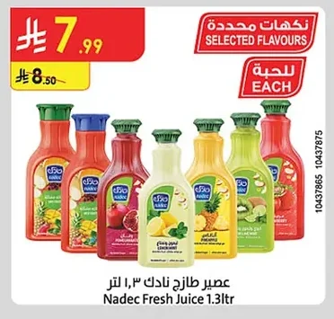 عصير طازج نادك