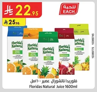فلوريدا ناتشورال عصير